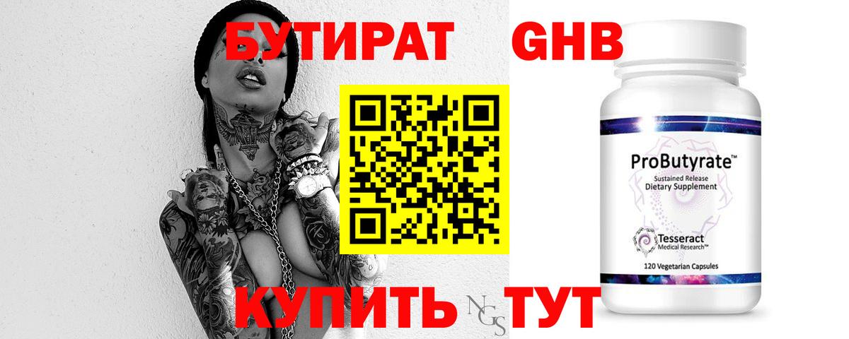 Бутират бутандиол Ярославль