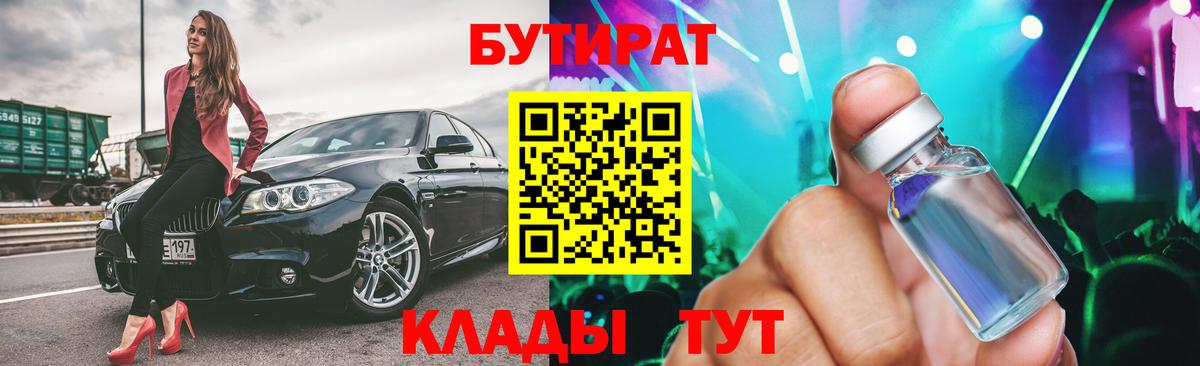 БУТИРАТ GHB  Вход с VPN  Бутират  Ярославль 