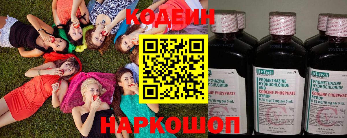 Ярославль  Codein напиток Lean (лин)  Вход с VPN  Кодеиновый сироп Lean Purple Drank 